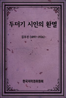 두더기 시인의 환멸
