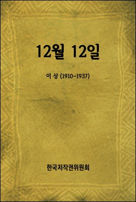 12월 12일