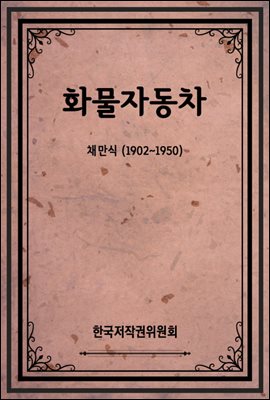 화물자동차