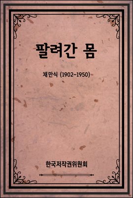 팔려간 몸