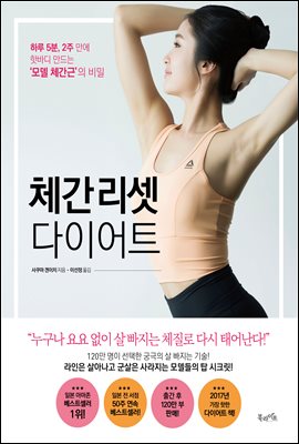 체간 리셋 다이어트