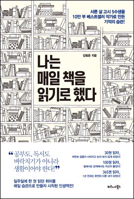 나는 매일 책을 읽기로 했다